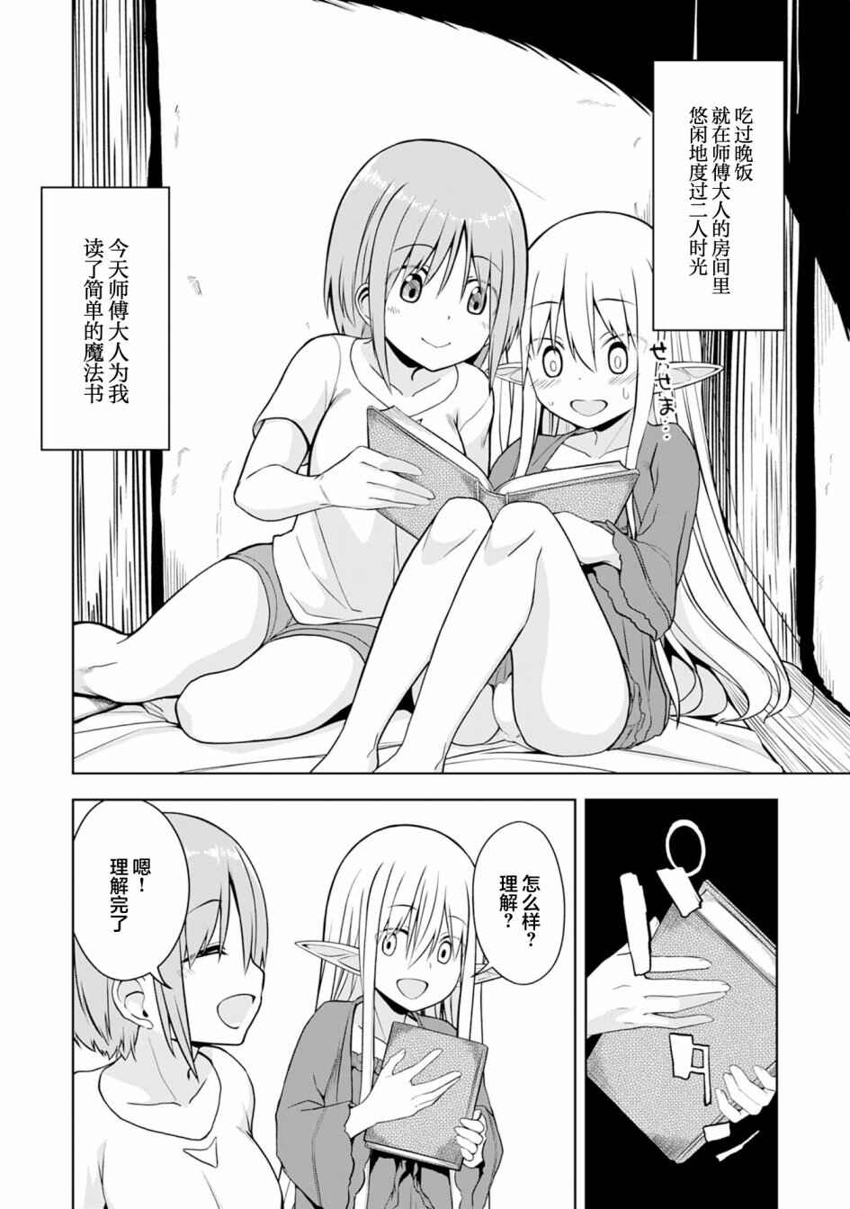 Eroi Koto Suru Tame ni Kyonyuu Bishoujo Dorei wo Katta Hazu ga, Oshishou-sama to Shitawa Rete Omotta Toori ni Ikanaku Naru Hanashi Chapter 5 - Page 18