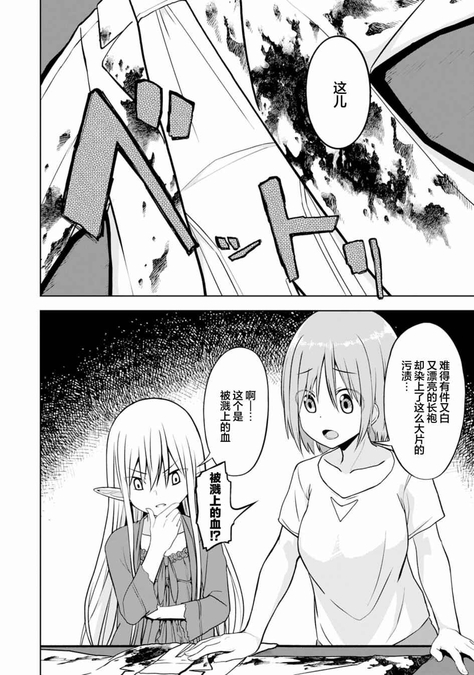 Eroi Koto Suru Tame ni Kyonyuu Bishoujo Dorei wo Katta Hazu ga, Oshishou-sama to Shitawa Rete Omotta Toori ni Ikanaku Naru Hanashi Chapter 5 - Page 20
