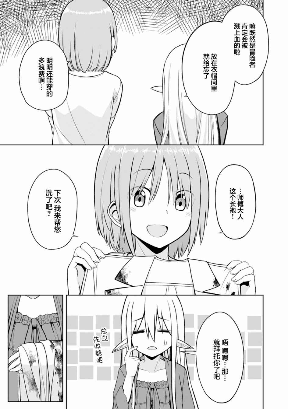 Eroi Koto Suru Tame ni Kyonyuu Bishoujo Dorei wo Katta Hazu ga, Oshishou-sama to Shitawa Rete Omotta Toori ni Ikanaku Naru Hanashi Chapter 5 - Page 21