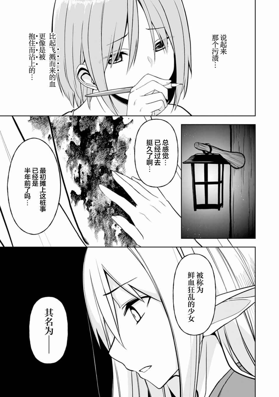 Eroi Koto Suru Tame ni Kyonyuu Bishoujo Dorei wo Katta Hazu ga, Oshishou-sama to Shitawa Rete Omotta Toori ni Ikanaku Naru Hanashi Chapter 5 - Page 23