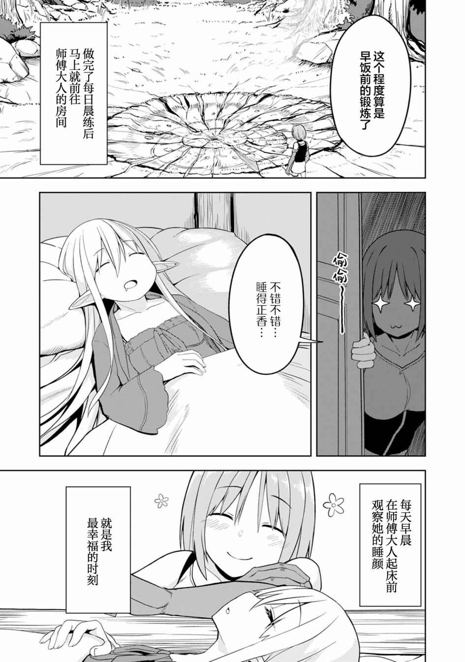Eroi Koto Suru Tame ni Kyonyuu Bishoujo Dorei wo Katta Hazu ga, Oshishou-sama to Shitawa Rete Omotta Toori ni Ikanaku Naru Hanashi Chapter 5 - Page 3