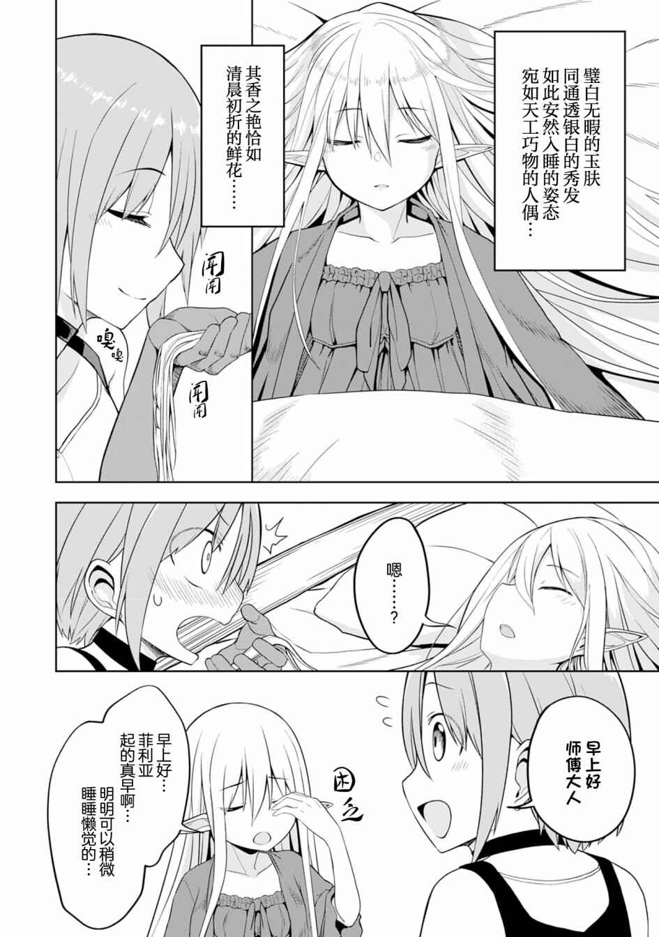 Eroi Koto Suru Tame ni Kyonyuu Bishoujo Dorei wo Katta Hazu ga, Oshishou-sama to Shitawa Rete Omotta Toori ni Ikanaku Naru Hanashi Chapter 5 - Page 4