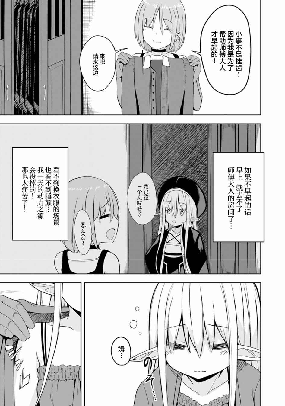 Eroi Koto Suru Tame ni Kyonyuu Bishoujo Dorei wo Katta Hazu ga, Oshishou-sama to Shitawa Rete Omotta Toori ni Ikanaku Naru Hanashi Chapter 5 - Page 5