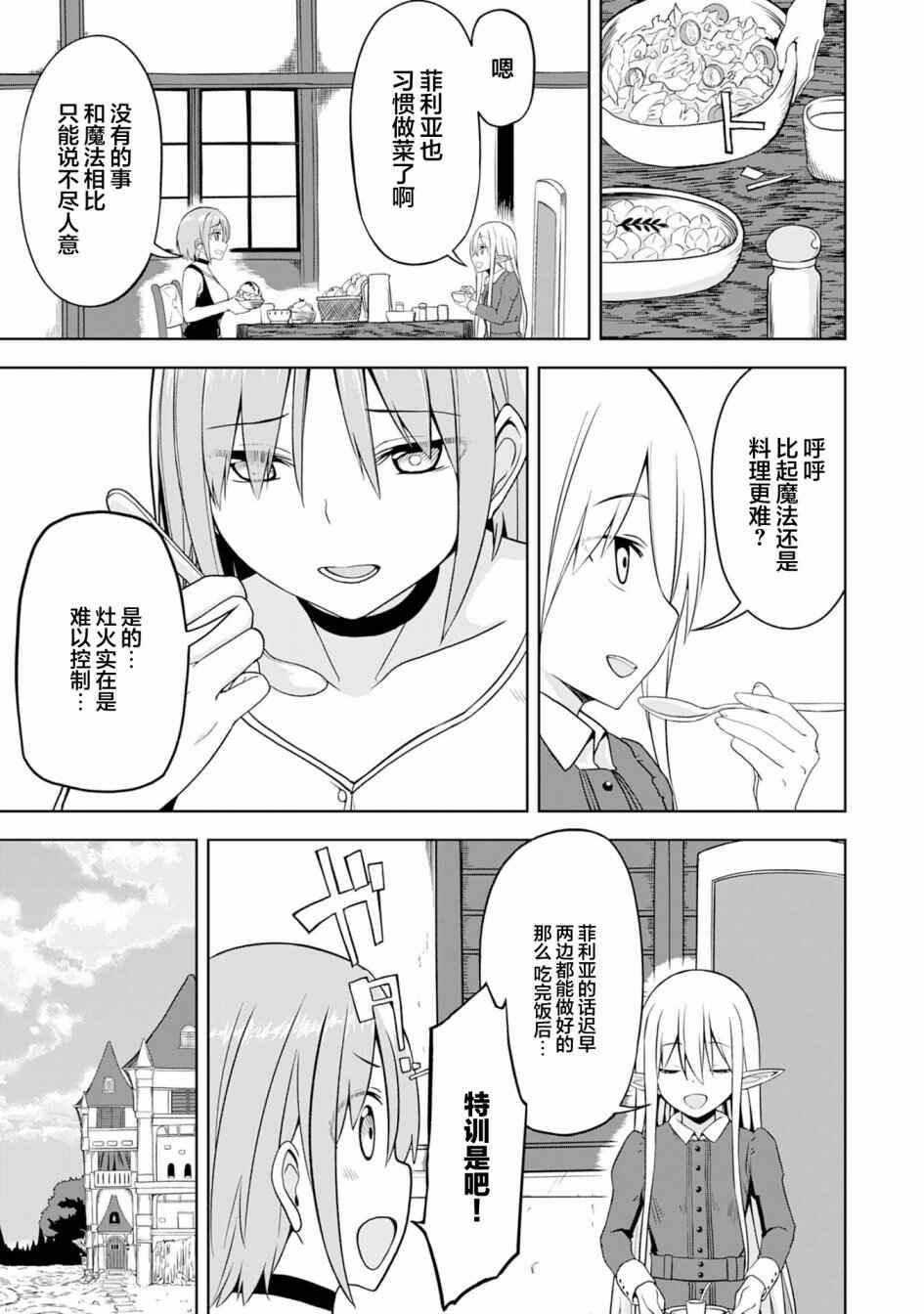 Eroi Koto Suru Tame ni Kyonyuu Bishoujo Dorei wo Katta Hazu ga, Oshishou-sama to Shitawa Rete Omotta Toori ni Ikanaku Naru Hanashi Chapter 5 - Page 7