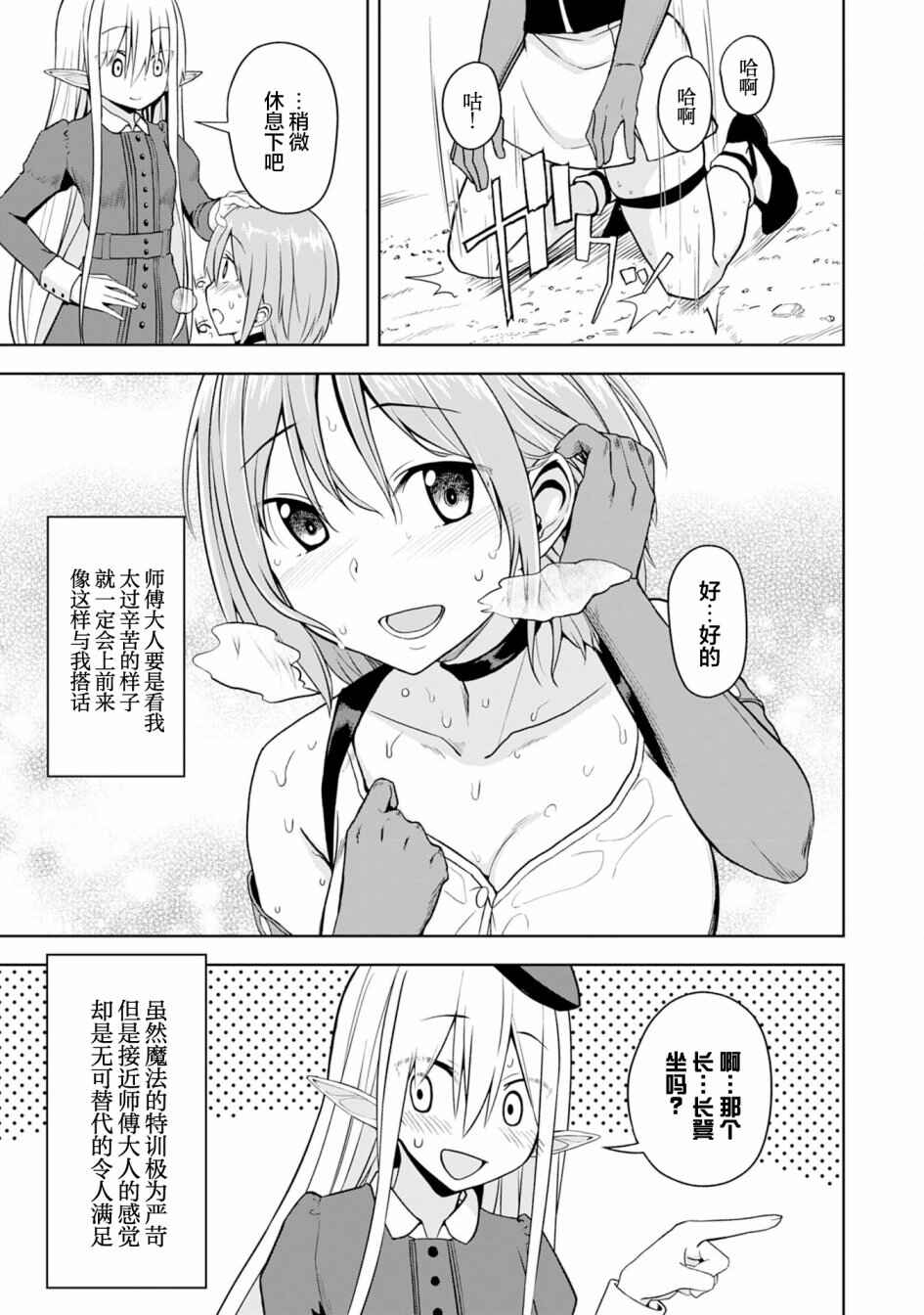 Eroi Koto Suru Tame ni Kyonyuu Bishoujo Dorei wo Katta Hazu ga, Oshishou-sama to Shitawa Rete Omotta Toori ni Ikanaku Naru Hanashi Chapter 5 - Page 9