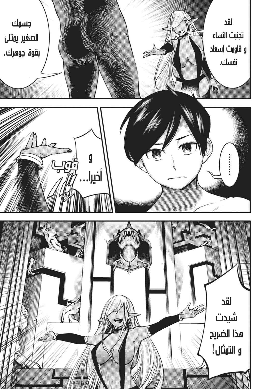 Shuumatsu no Harem - Fantasia Chapter 4 - Page 10