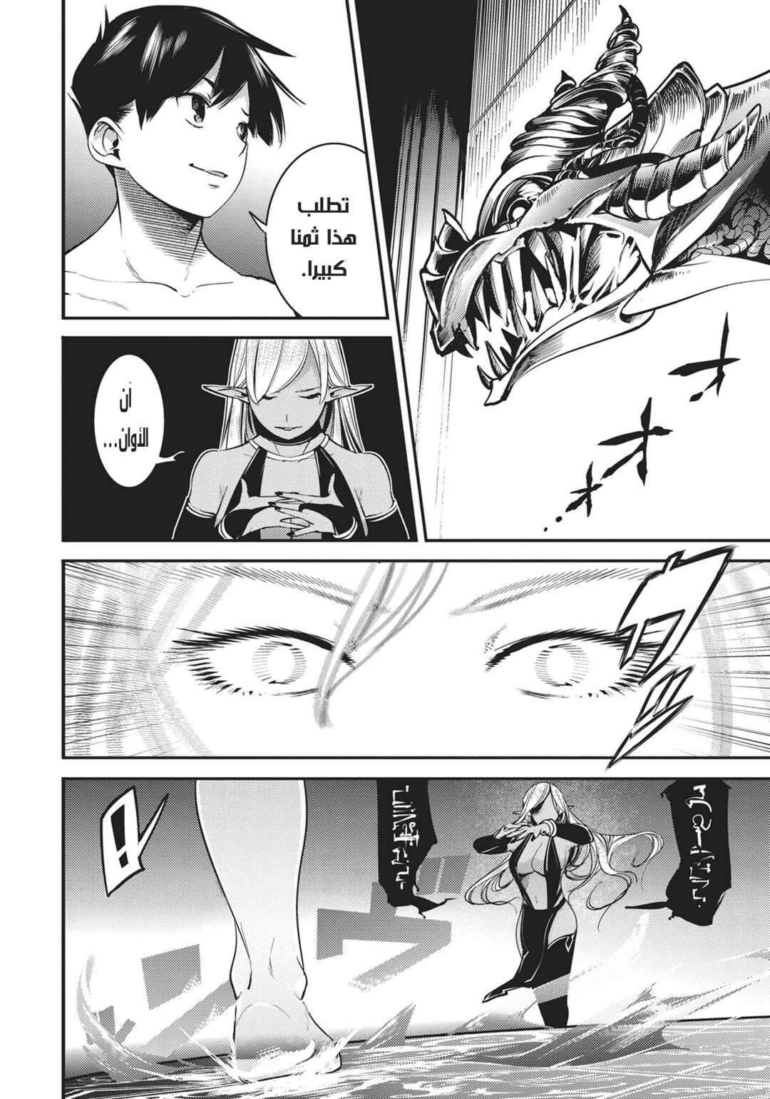 Shuumatsu no Harem - Fantasia Chapter 4 - Page 11