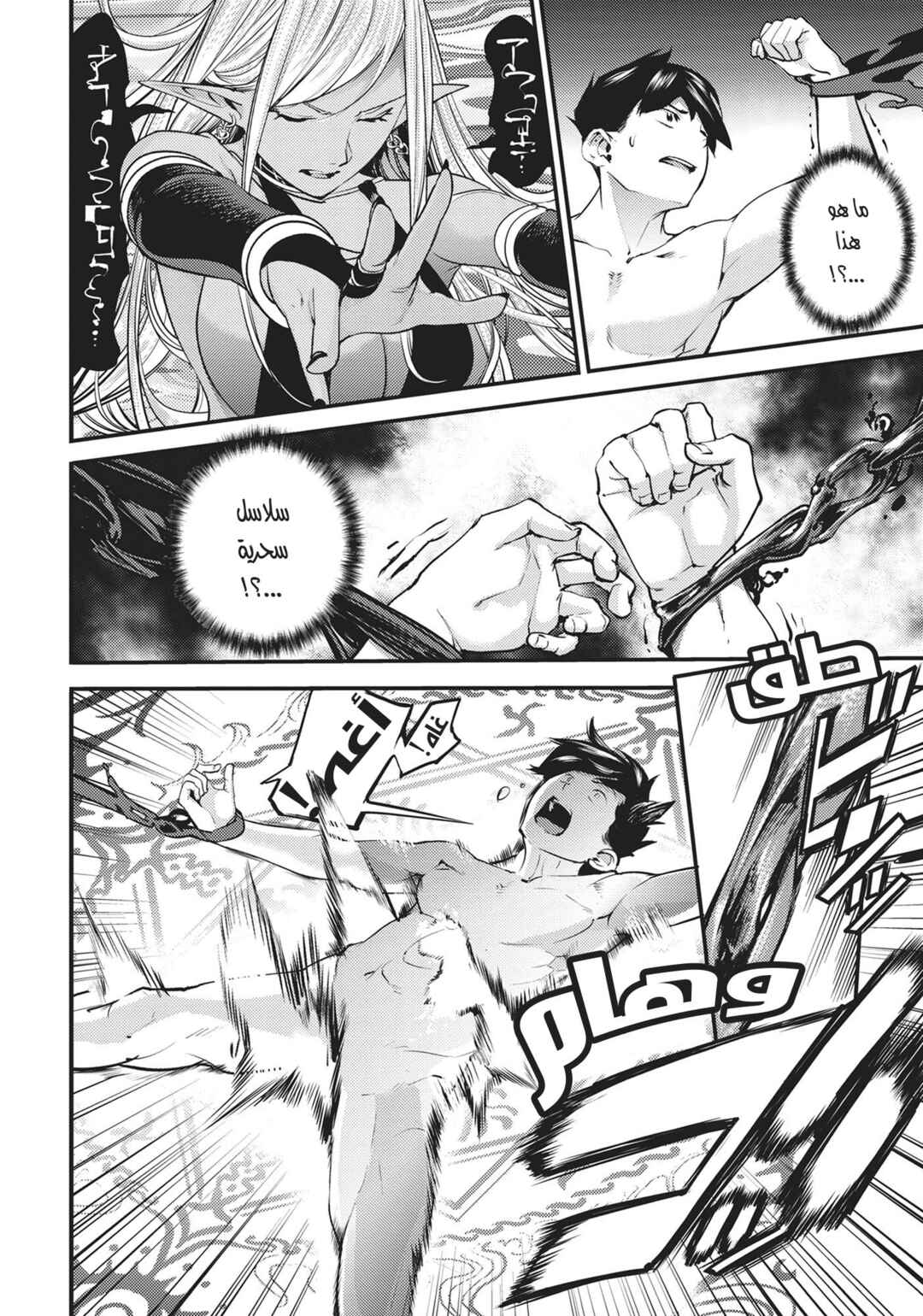 Shuumatsu no Harem - Fantasia Chapter 4 - Page 13