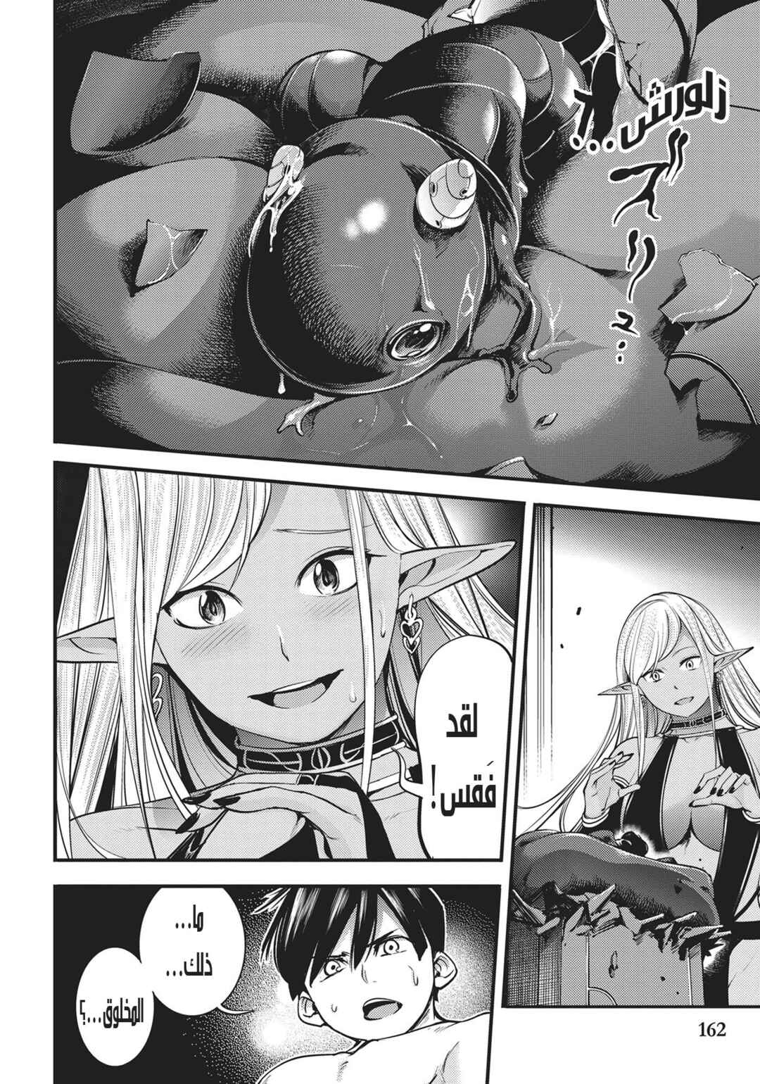 Shuumatsu no Harem - Fantasia Chapter 4 - Page 17