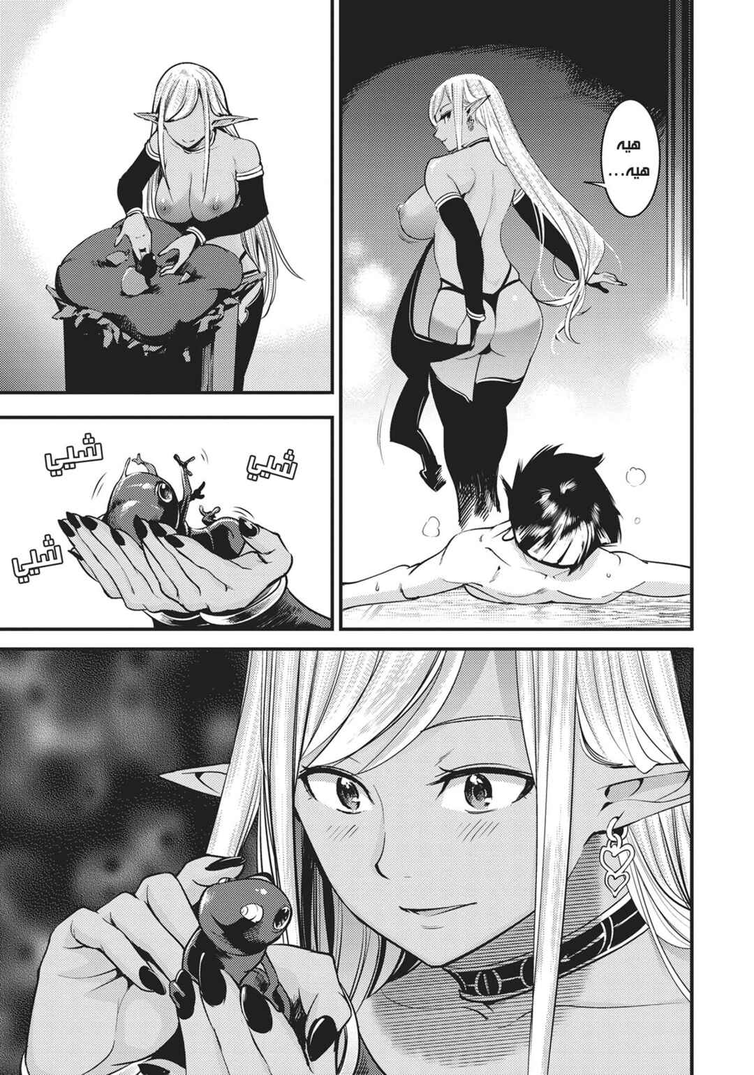 Shuumatsu no Harem - Fantasia Chapter 4 - Page 18