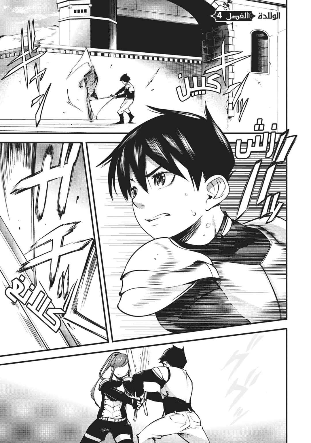 Shuumatsu no Harem - Fantasia Chapter 4 - Page 2