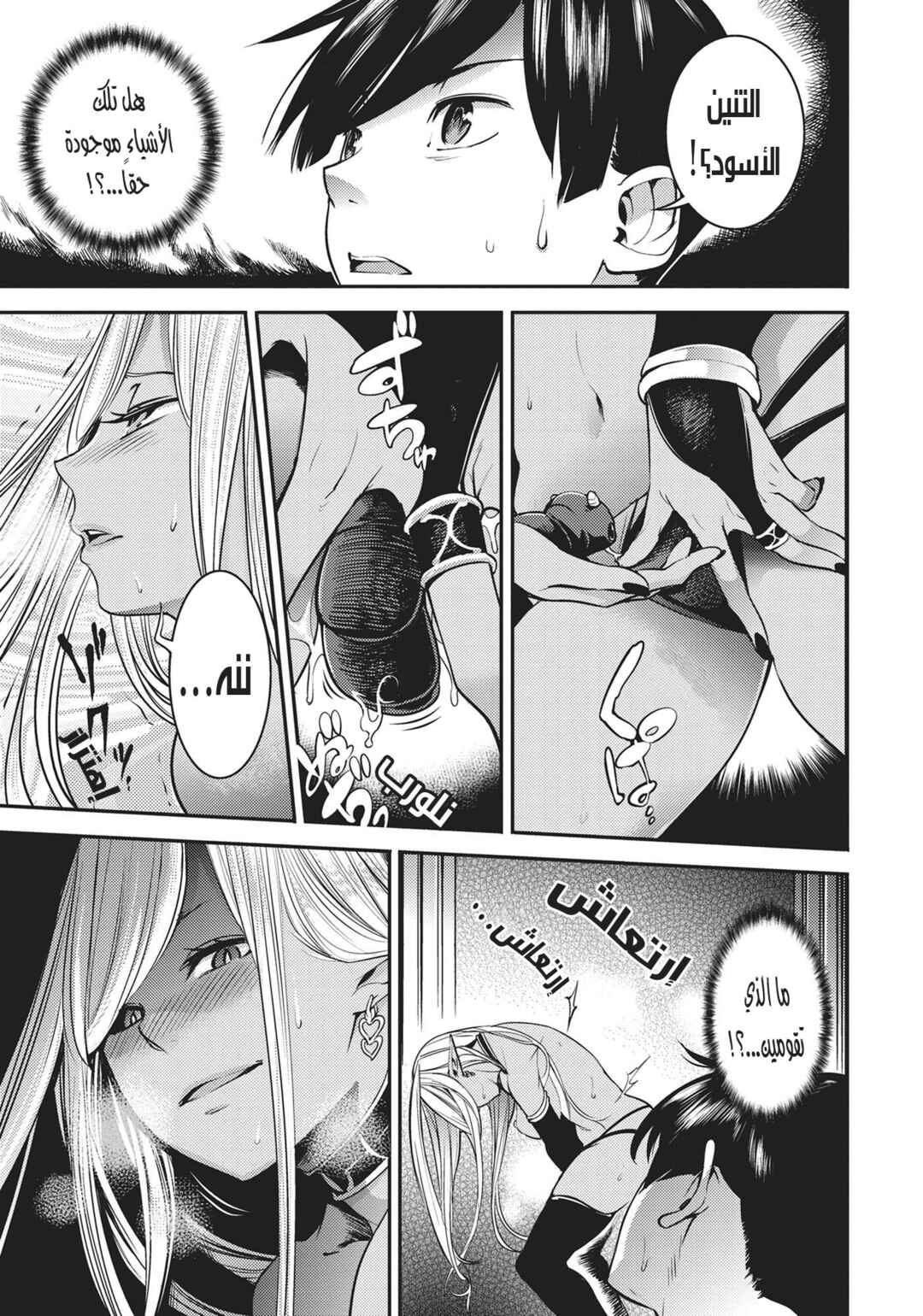 Shuumatsu no Harem - Fantasia Chapter 4 - Page 20