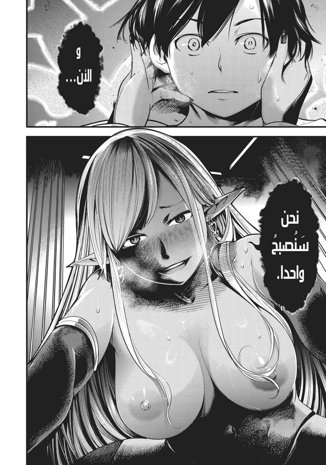 Shuumatsu no Harem - Fantasia Chapter 4 - Page 21