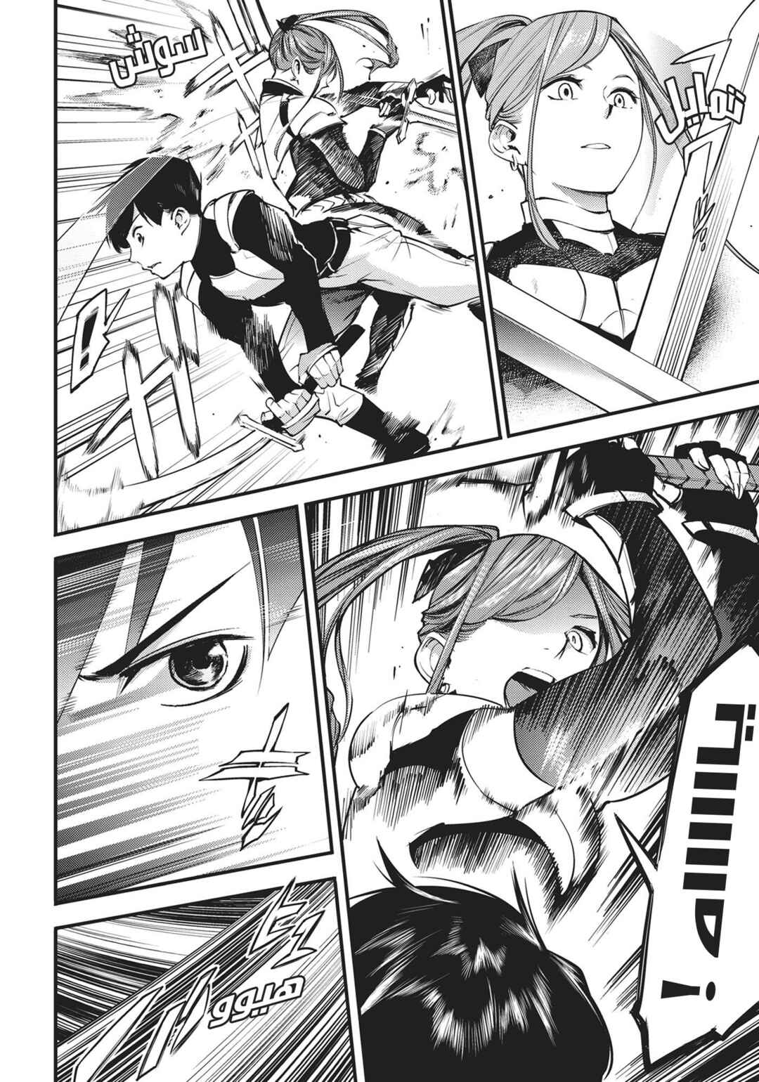 Shuumatsu no Harem - Fantasia Chapter 4 - Page 3