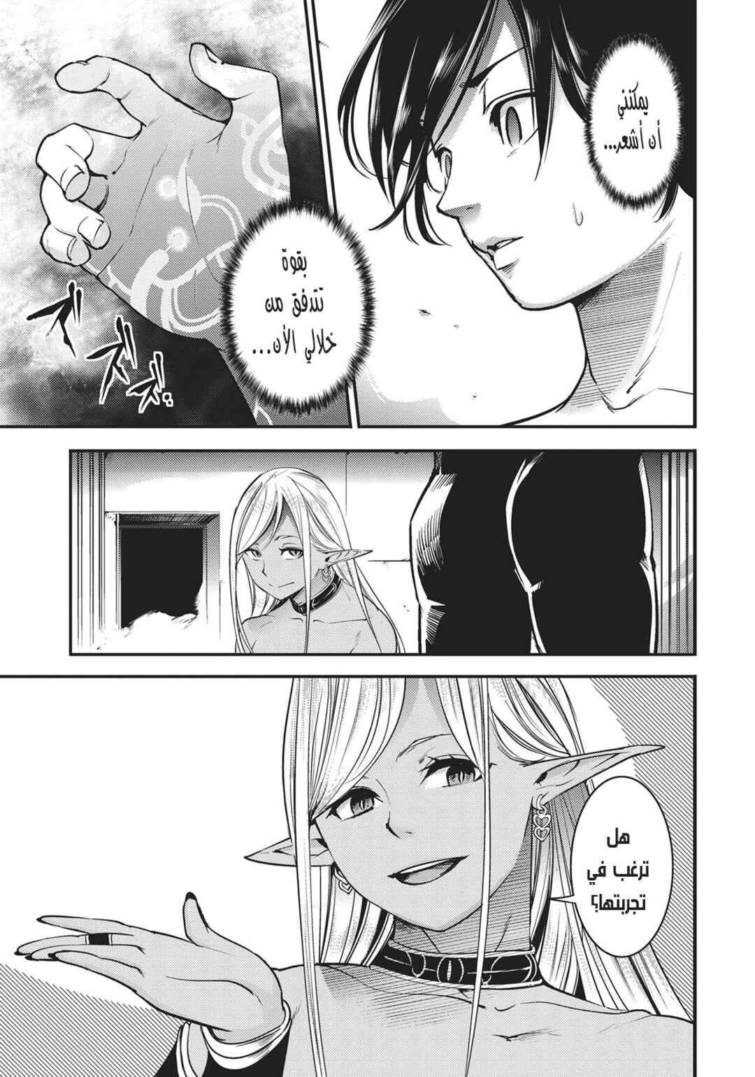 Shuumatsu no Harem - Fantasia Chapter 4 - Page 32