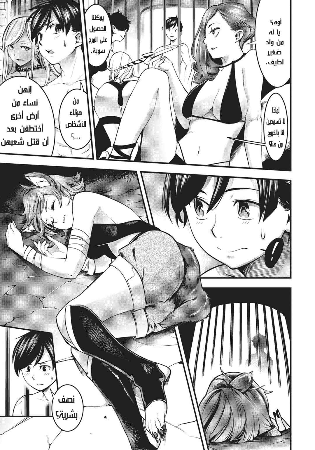 Shuumatsu no Harem - Fantasia Chapter 4 - Page 34
