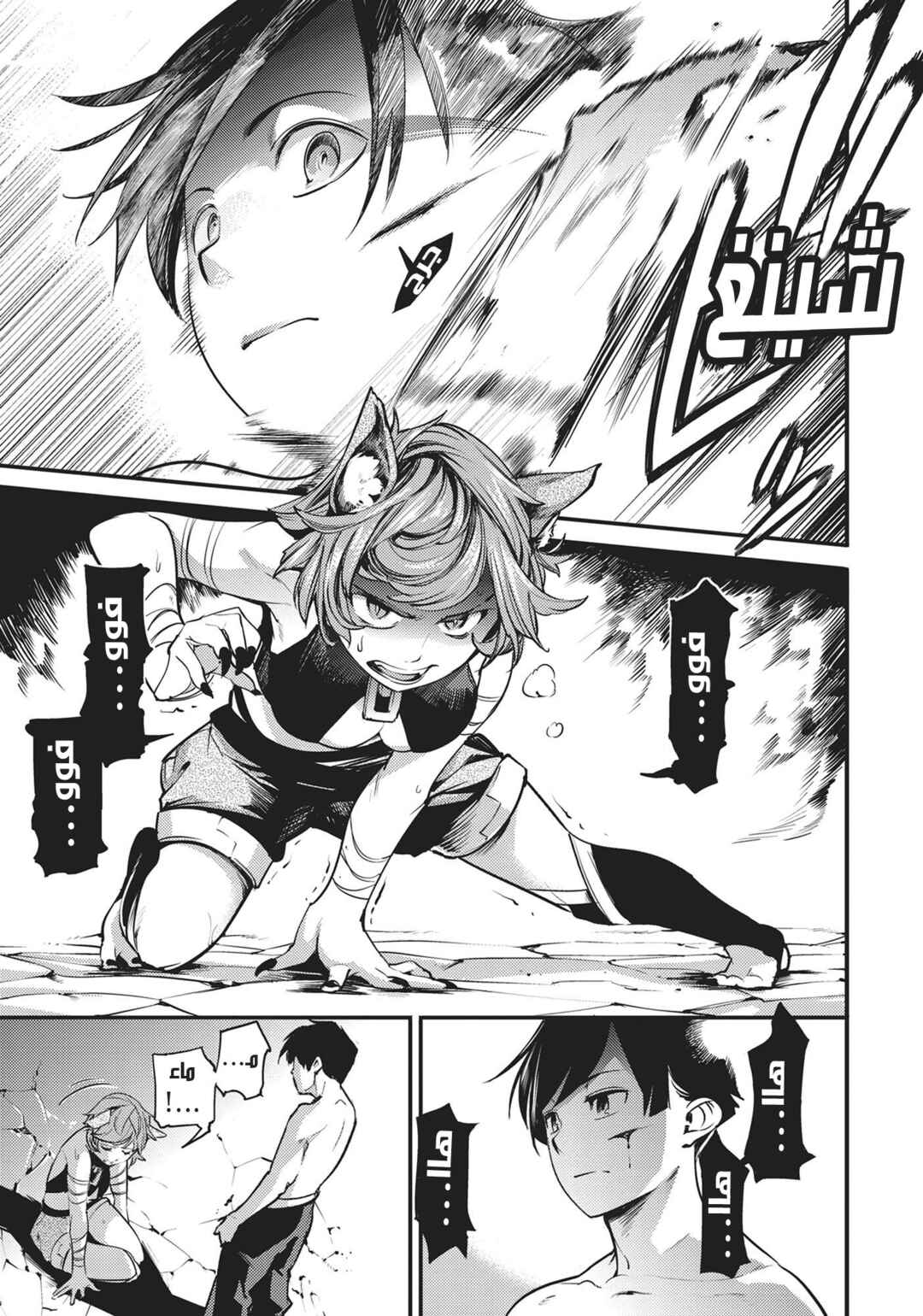 Shuumatsu no Harem - Fantasia Chapter 4 - Page 36