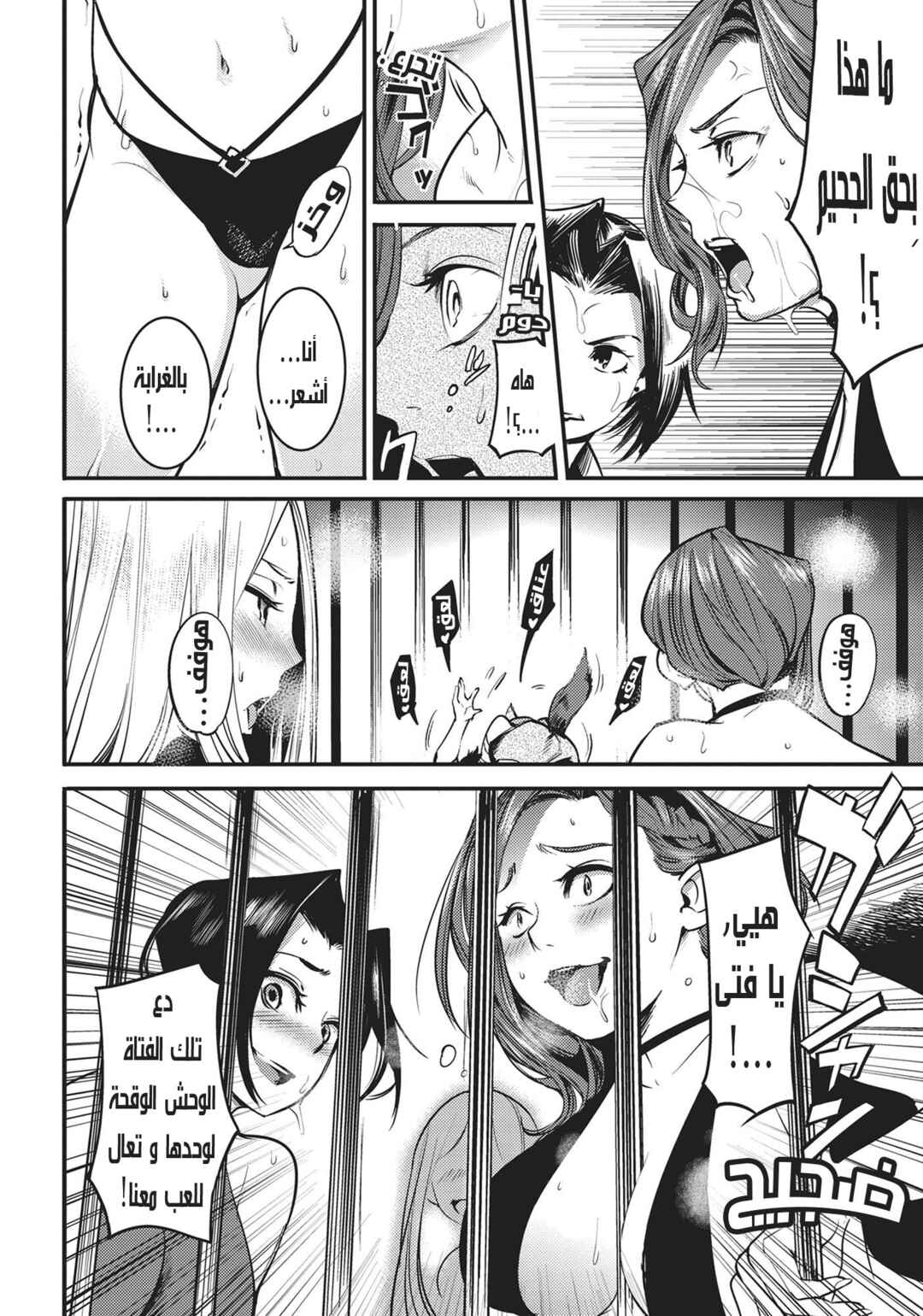 Shuumatsu no Harem - Fantasia Chapter 4 - Page 41