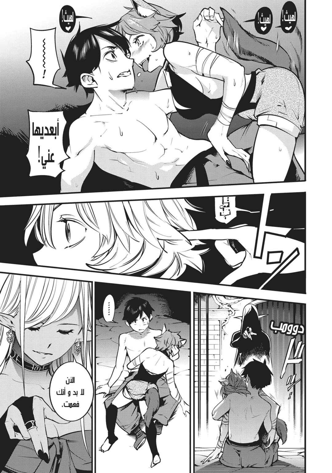Shuumatsu no Harem - Fantasia Chapter 4 - Page 42