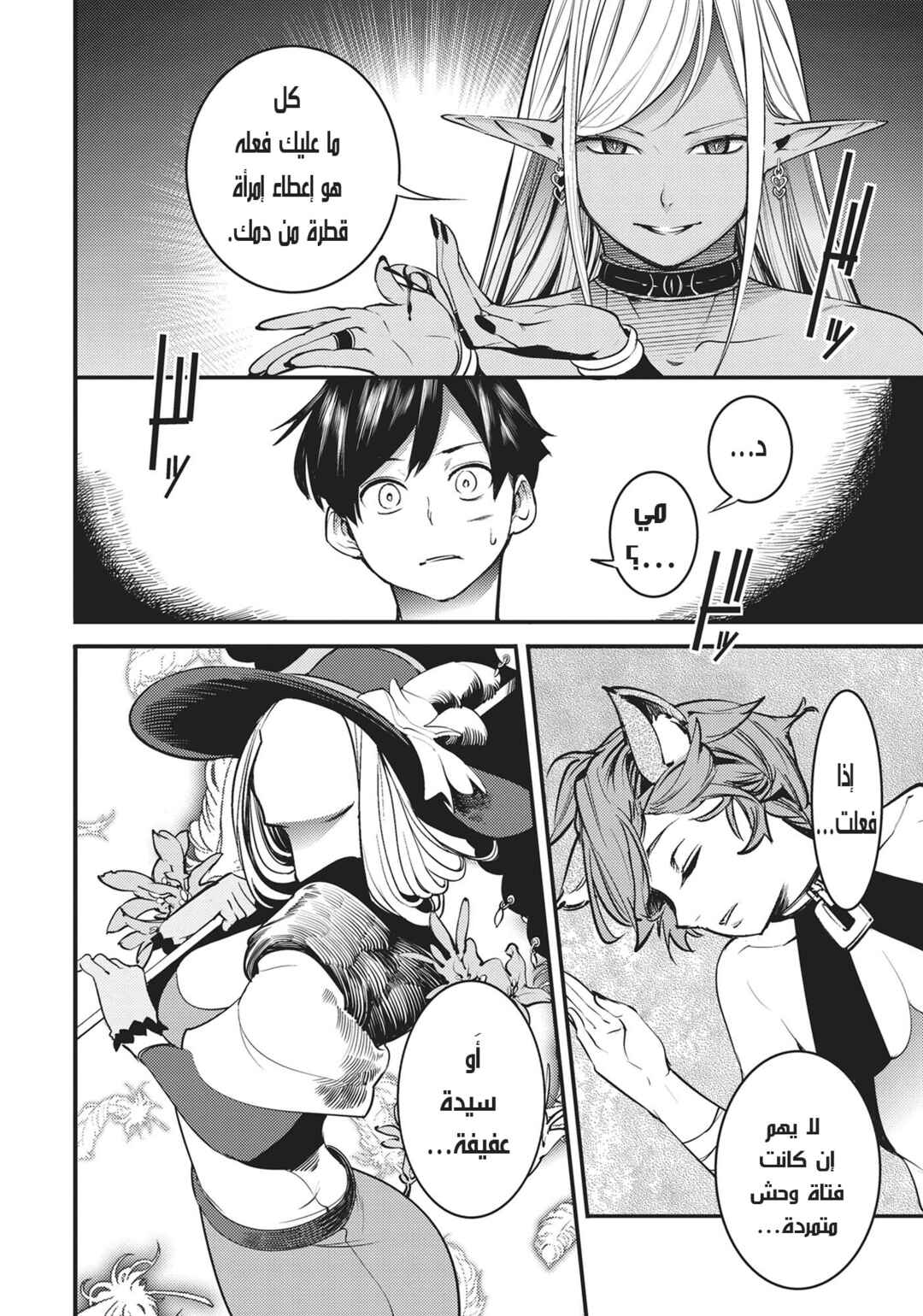 Shuumatsu no Harem - Fantasia Chapter 4 - Page 43