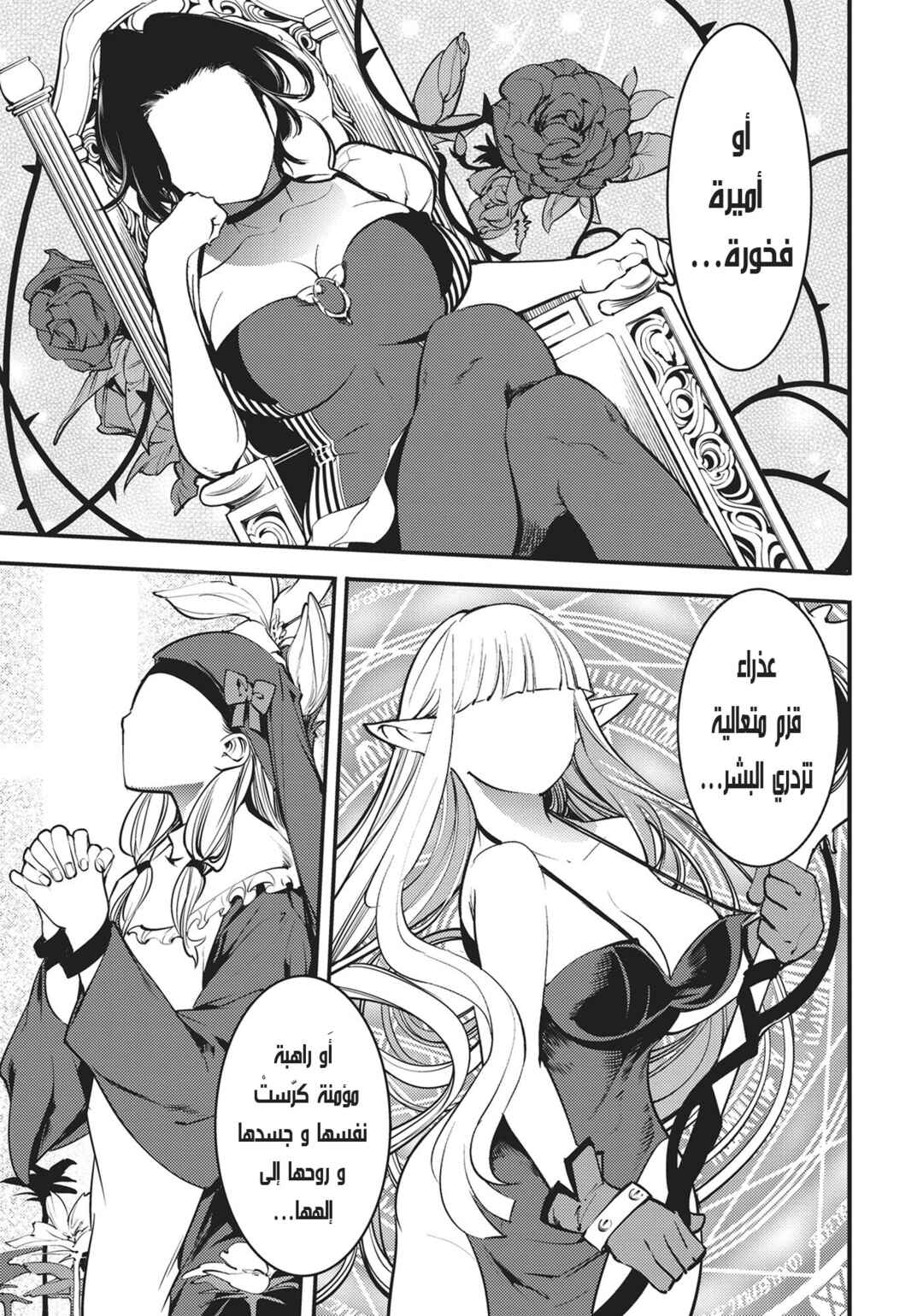 Shuumatsu no Harem - Fantasia Chapter 4 - Page 44