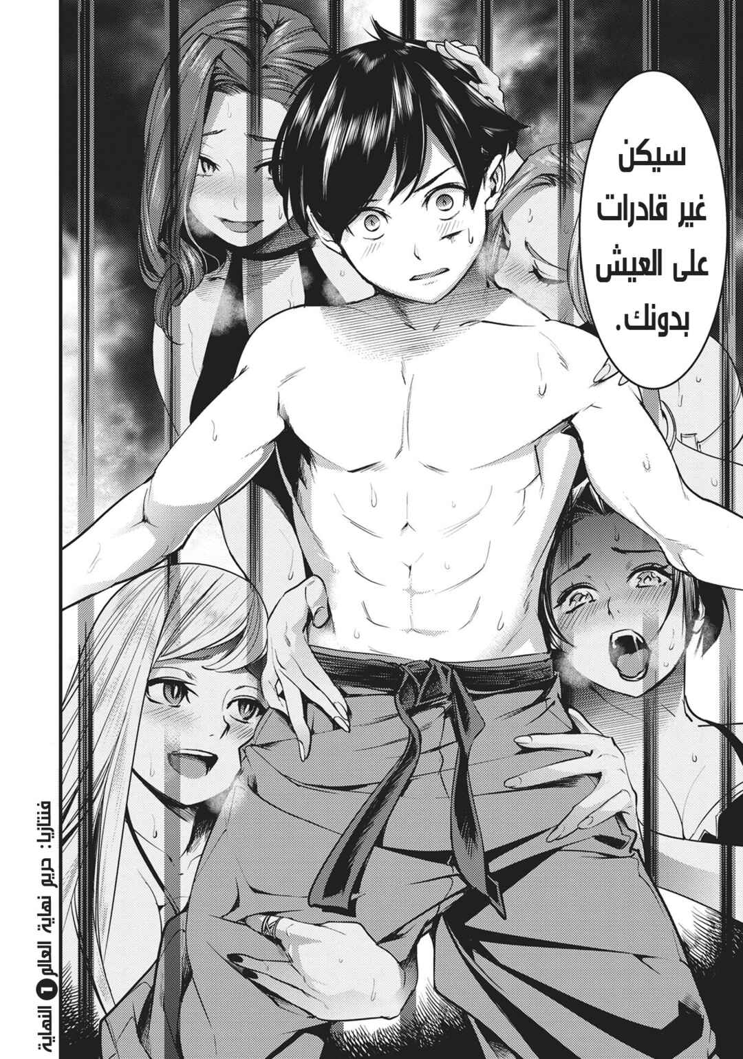 Shuumatsu no Harem - Fantasia Chapter 4 - Page 45