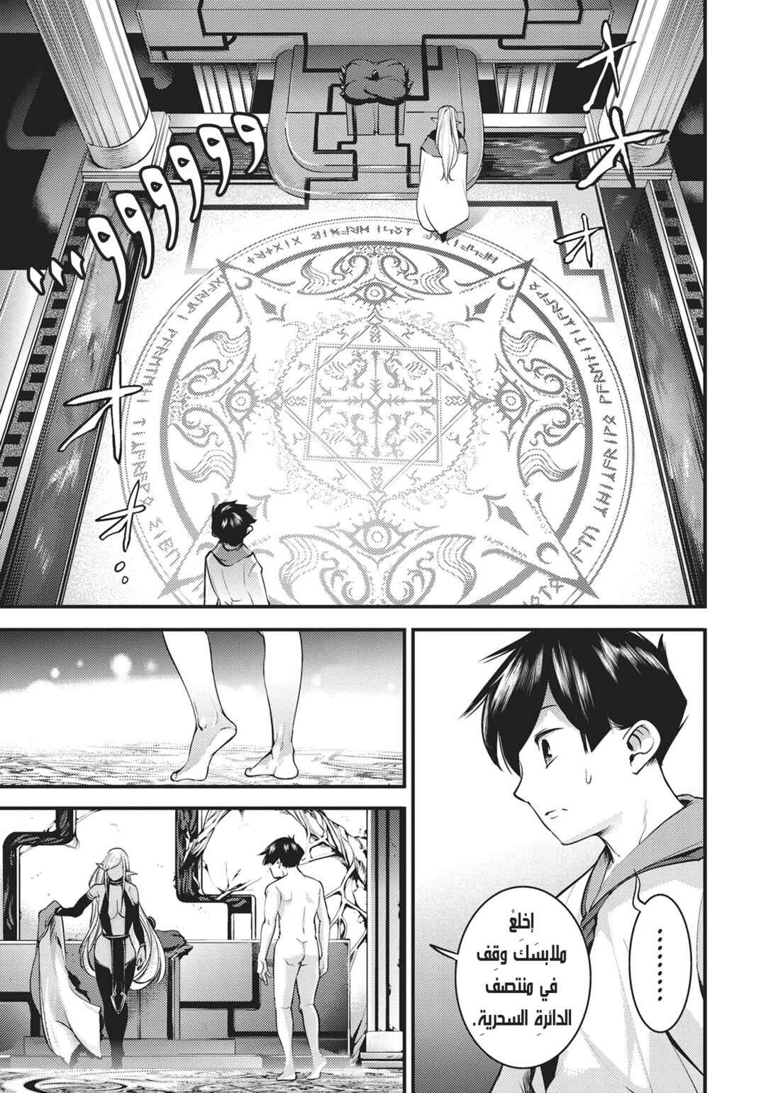 Shuumatsu no Harem - Fantasia Chapter 4 - Page 8