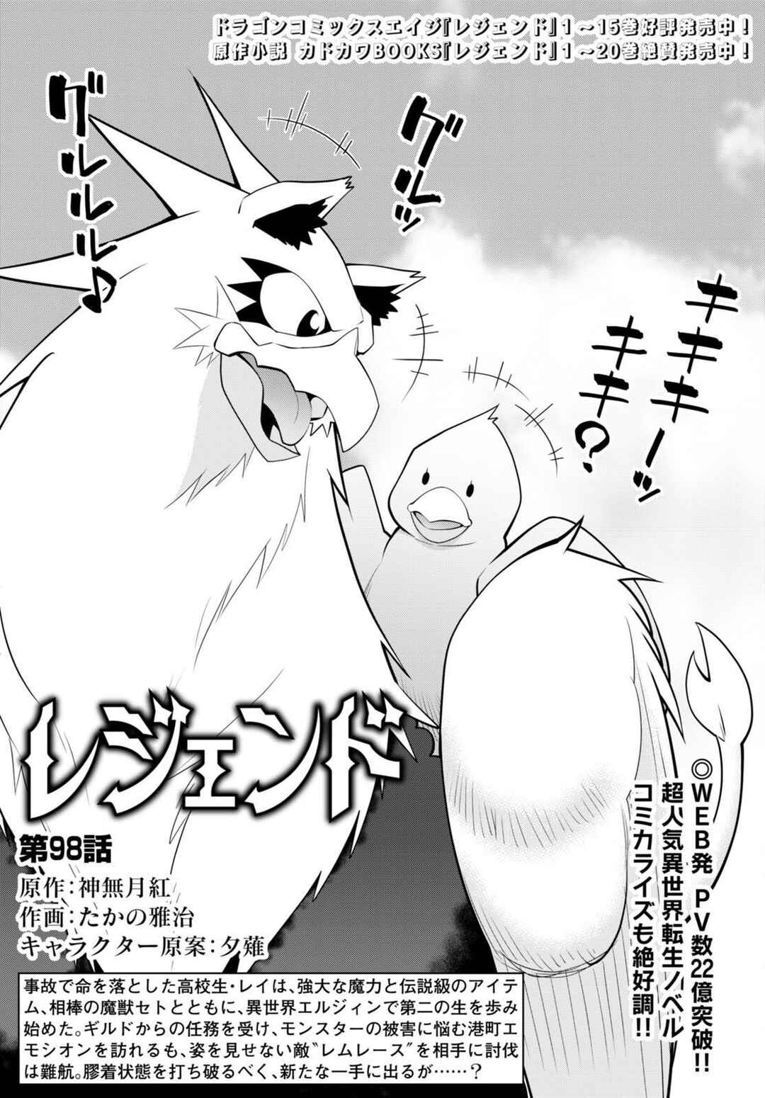 Legend Chapter 98 - Page 3