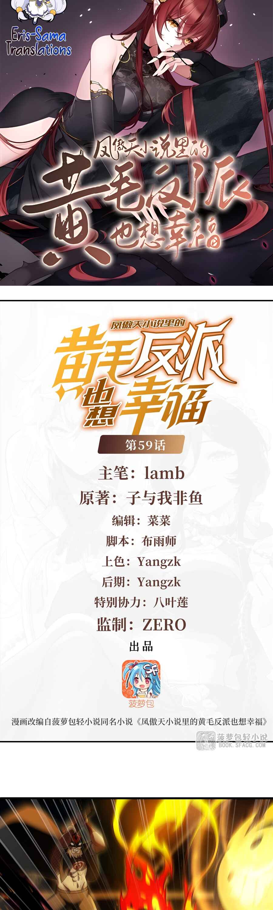 Fèng Àotiān Xiǎoshuō lǐ de Huángmáo Fǎnpài Yě Xiǎng Xìngfú Chapter 59 - Page 3