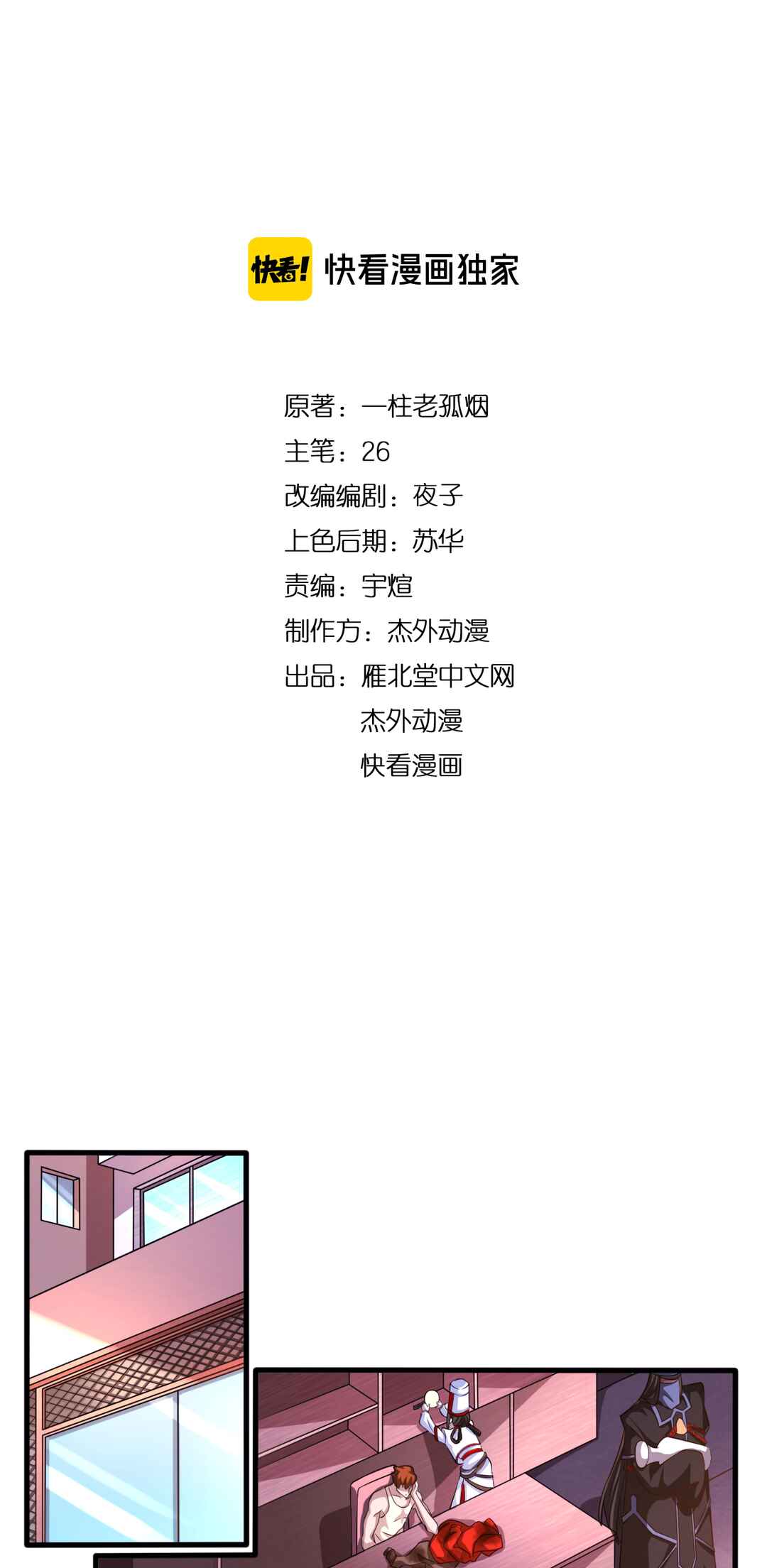 The Proxy of Yama Chapter 35 - Page 2