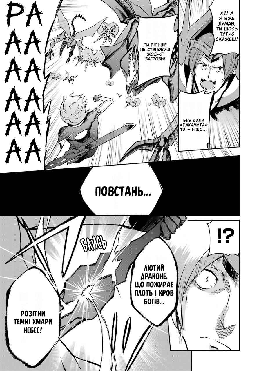 Saijaku Muhai no Bahamut Chapter 41 - Page 21