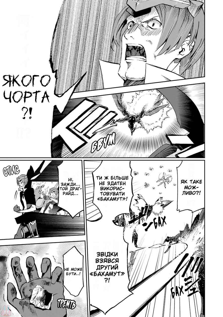 Saijaku Muhai no Bahamut Chapter 41 - Page 23