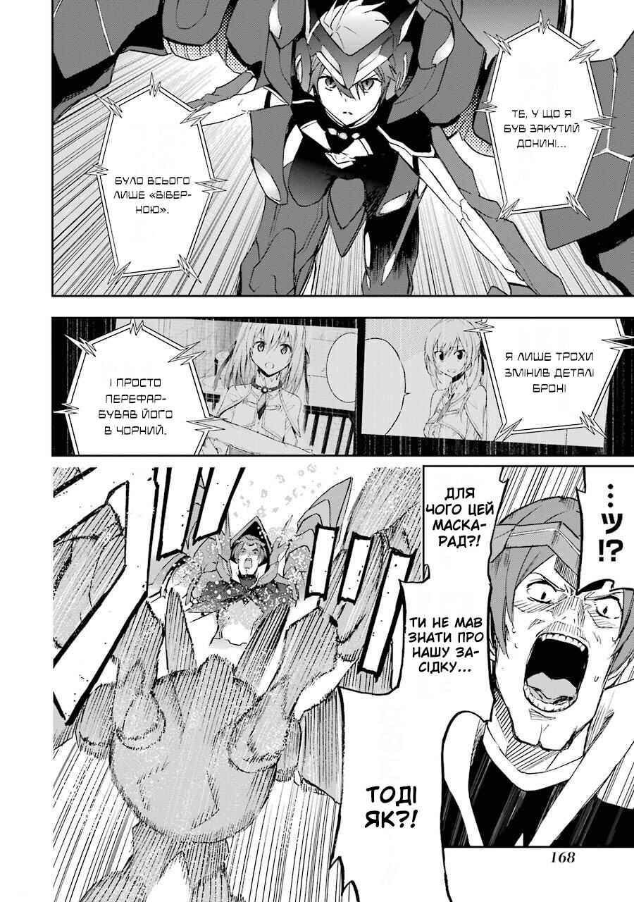 Saijaku Muhai no Bahamut Chapter 41 - Page 24