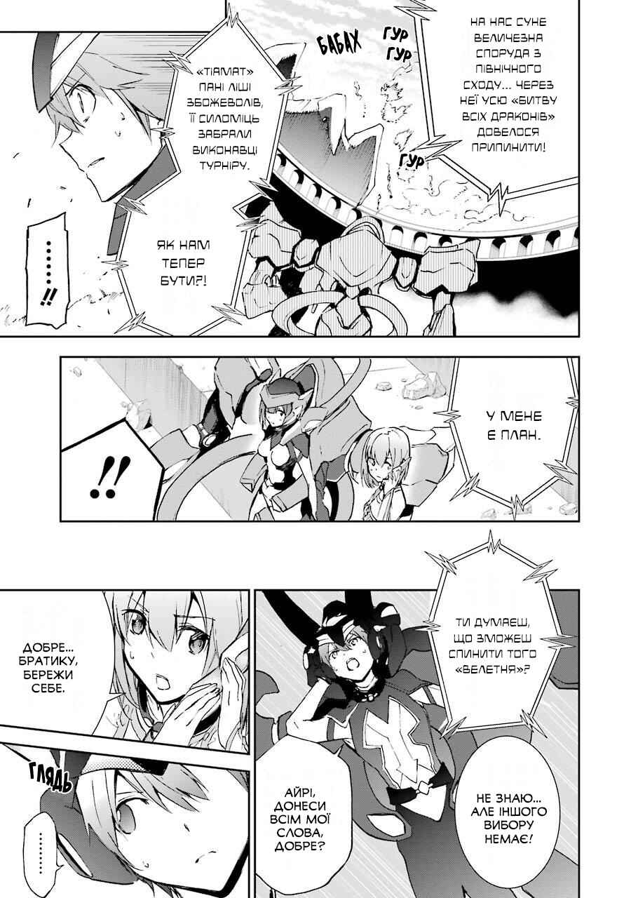 Saijaku Muhai no Bahamut Chapter 41 - Page 27