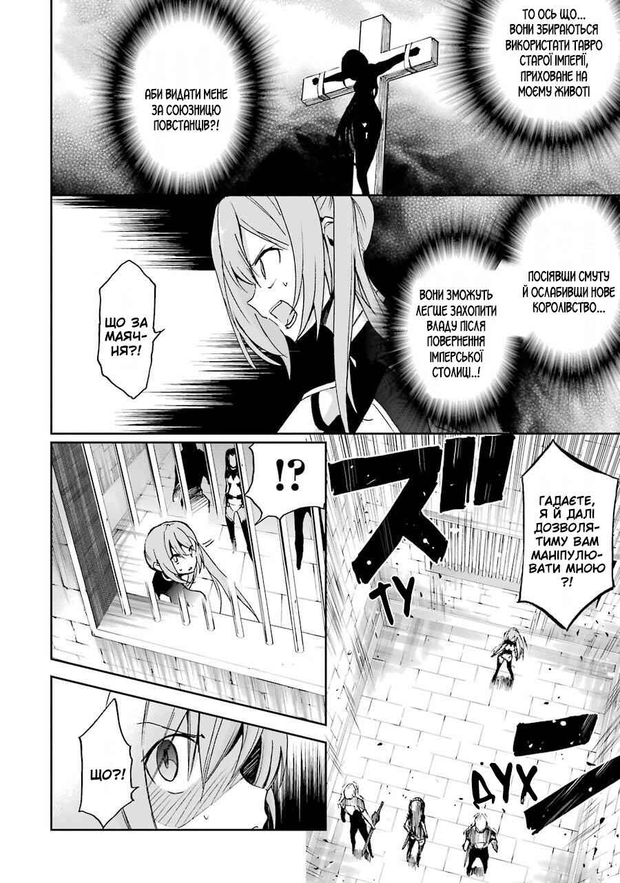 Saijaku Muhai no Bahamut Chapter 41 - Page 30
