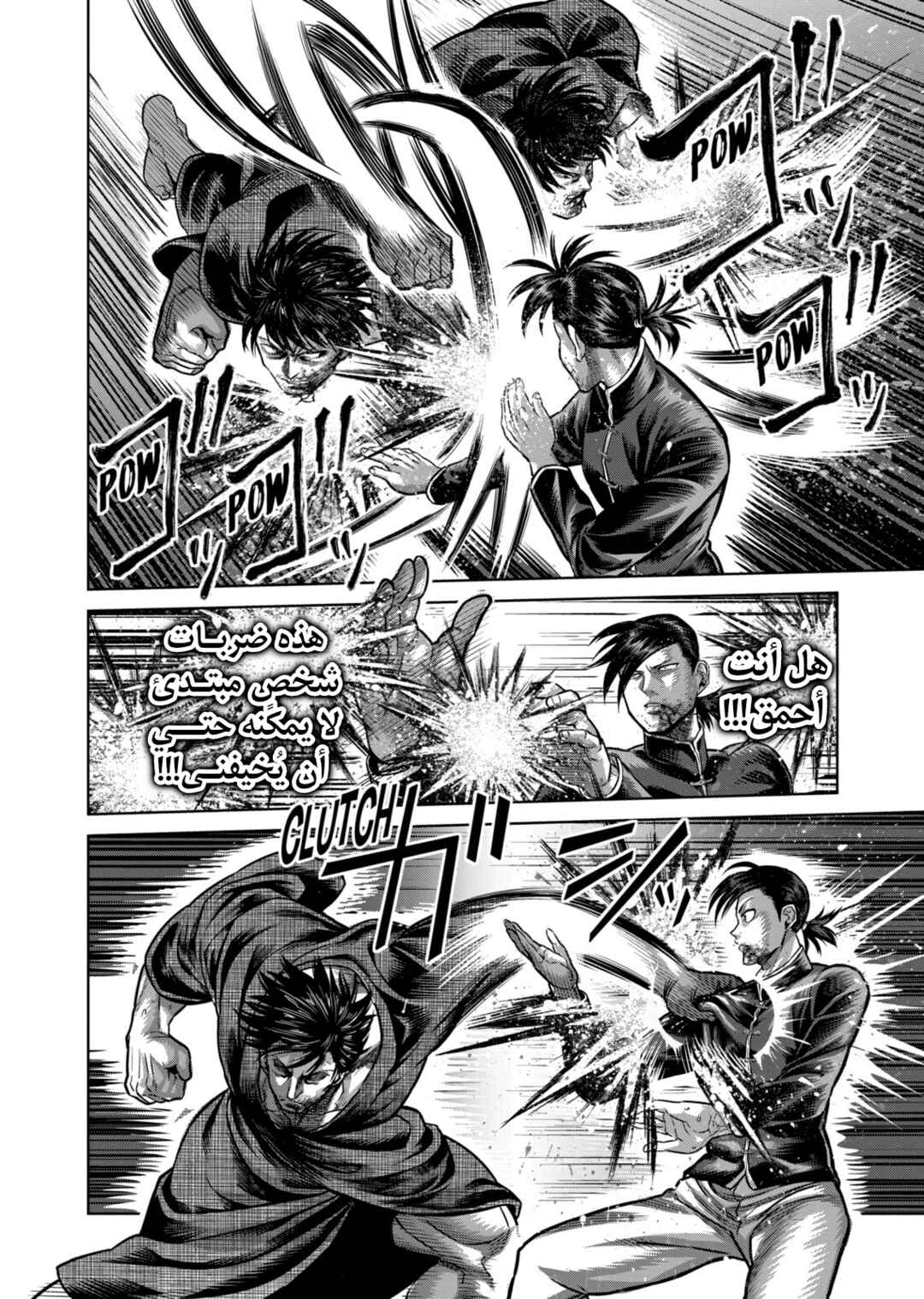 Kengan Omega Chapter 112 - Page 11