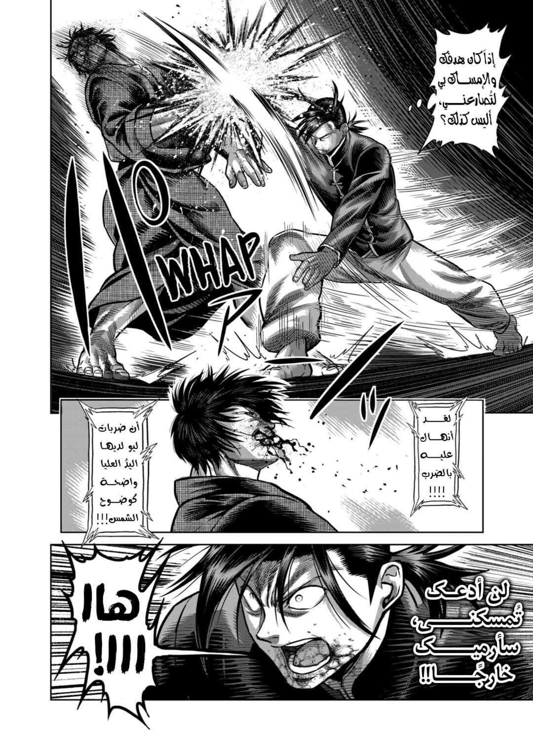 Kengan Omega Chapter 112 - Page 13