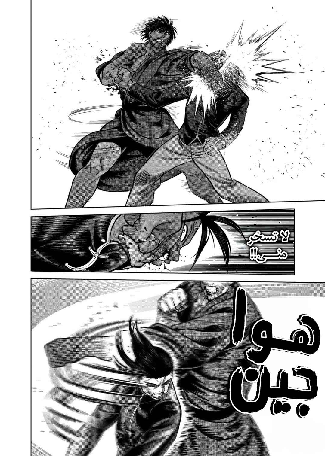 Kengan Omega Chapter 112 - Page 15