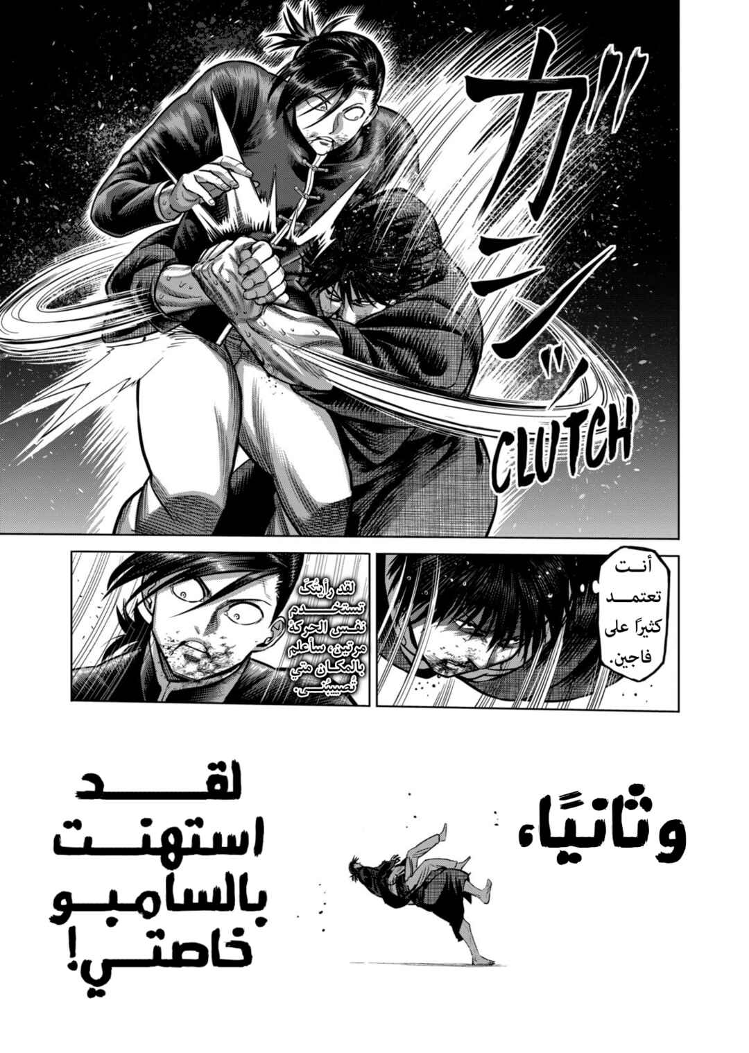Kengan Omega Chapter 112 - Page 16