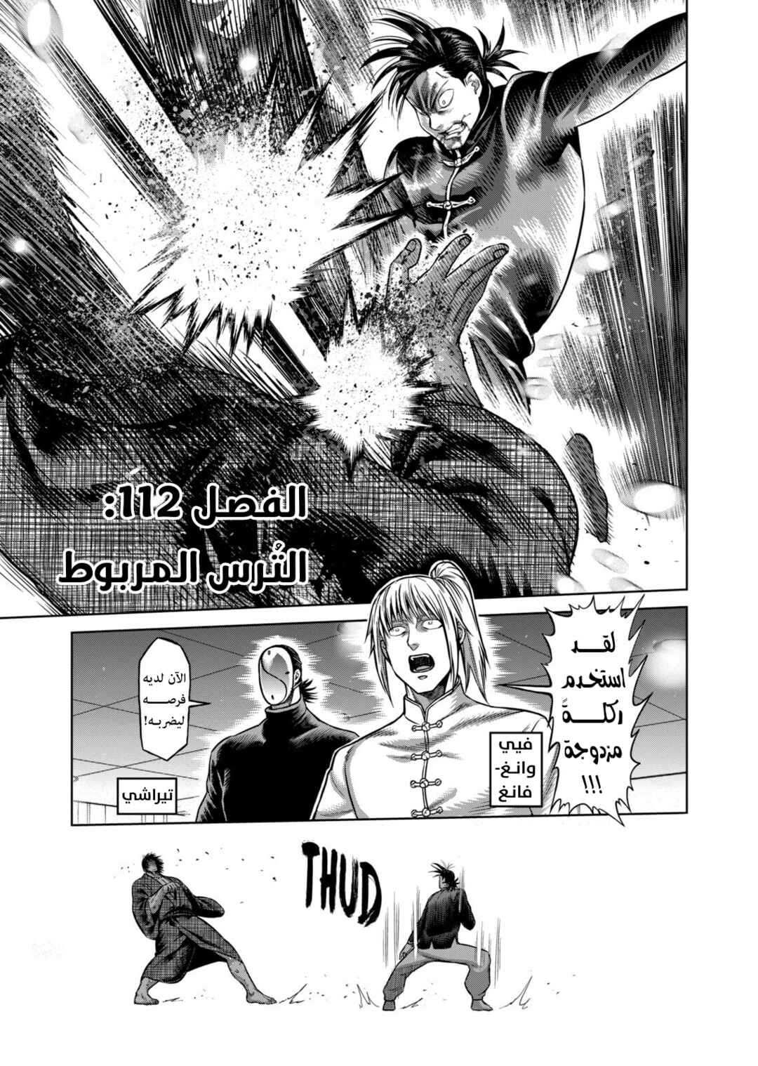 Kengan Omega Chapter 112 - Page 2