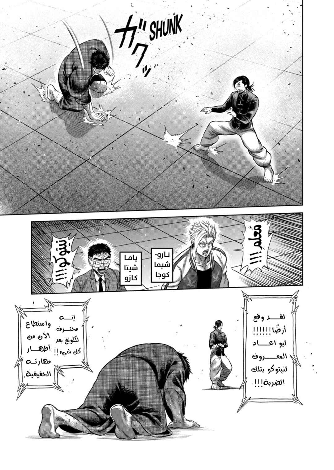 Kengan Omega Chapter 112 - Page 4