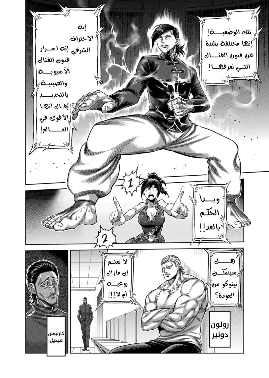 Kengan Omega Chapter 112 - Page 5