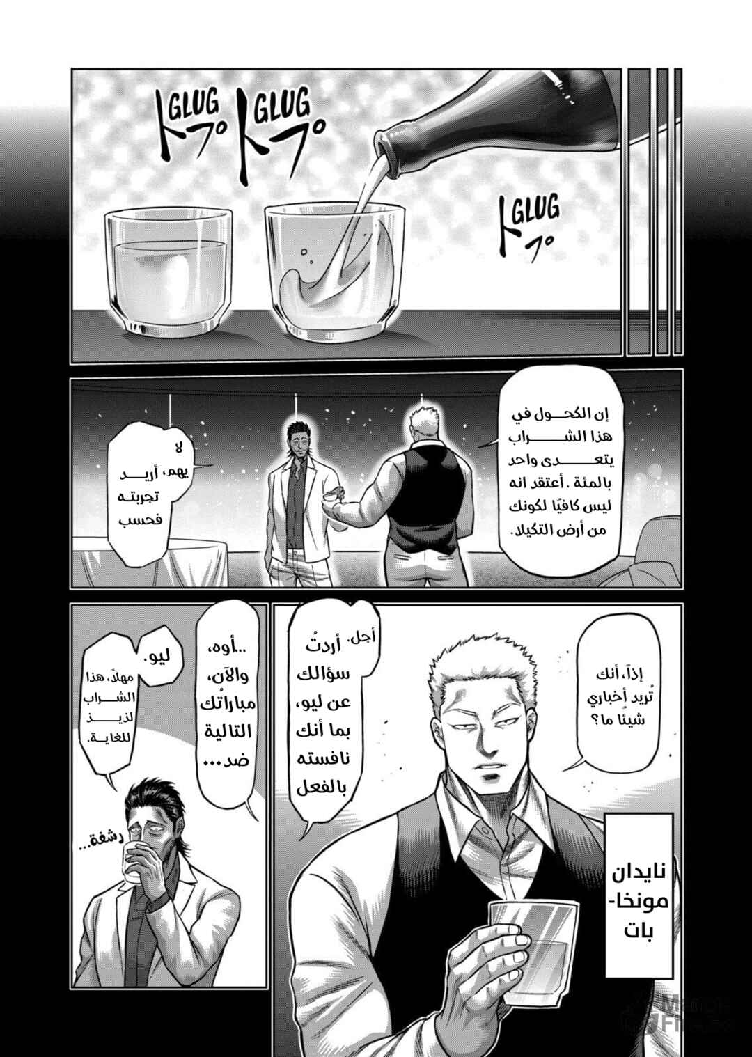 Kengan Omega Chapter 112 - Page 6