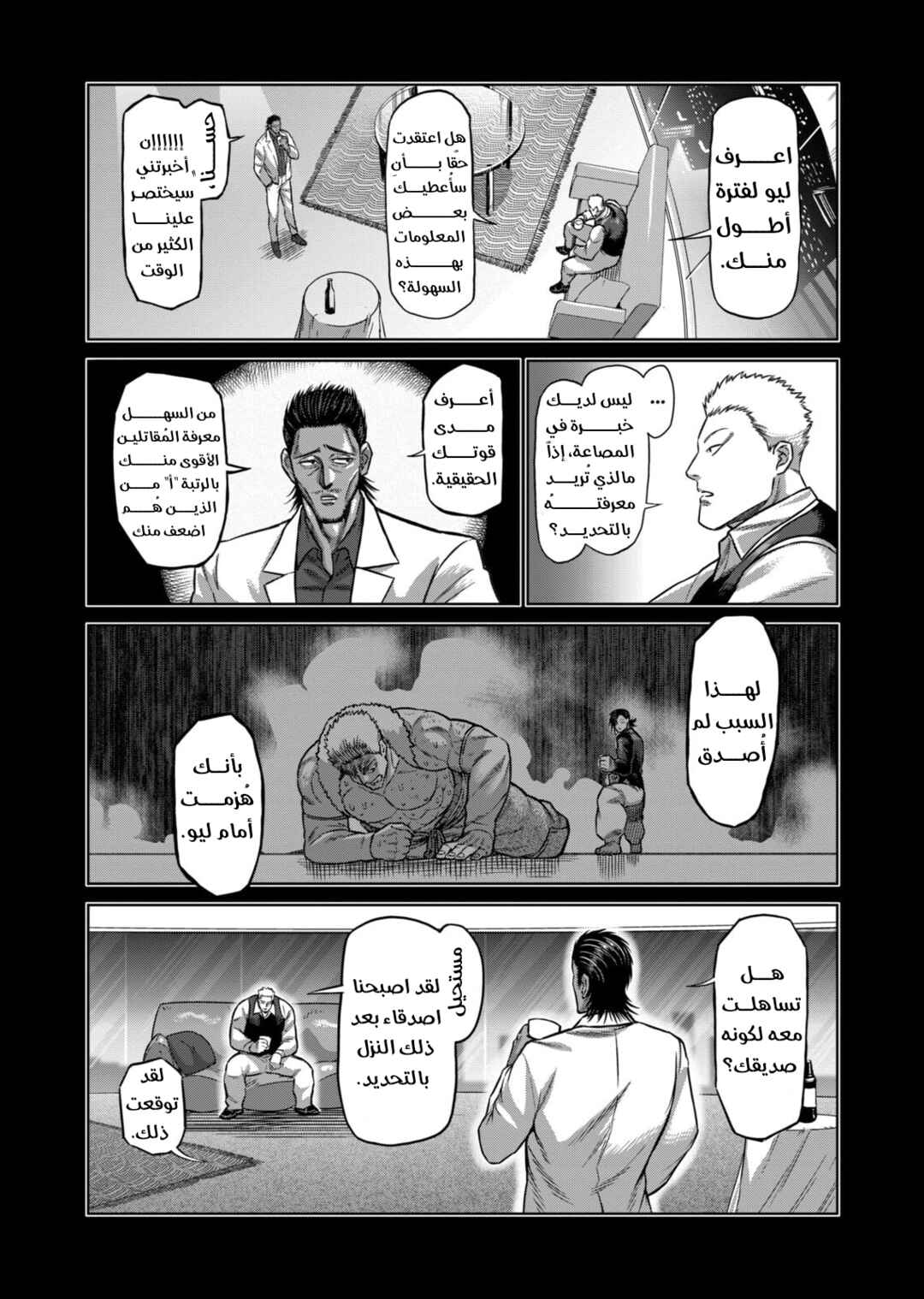 Kengan Omega Chapter 112 - Page 7