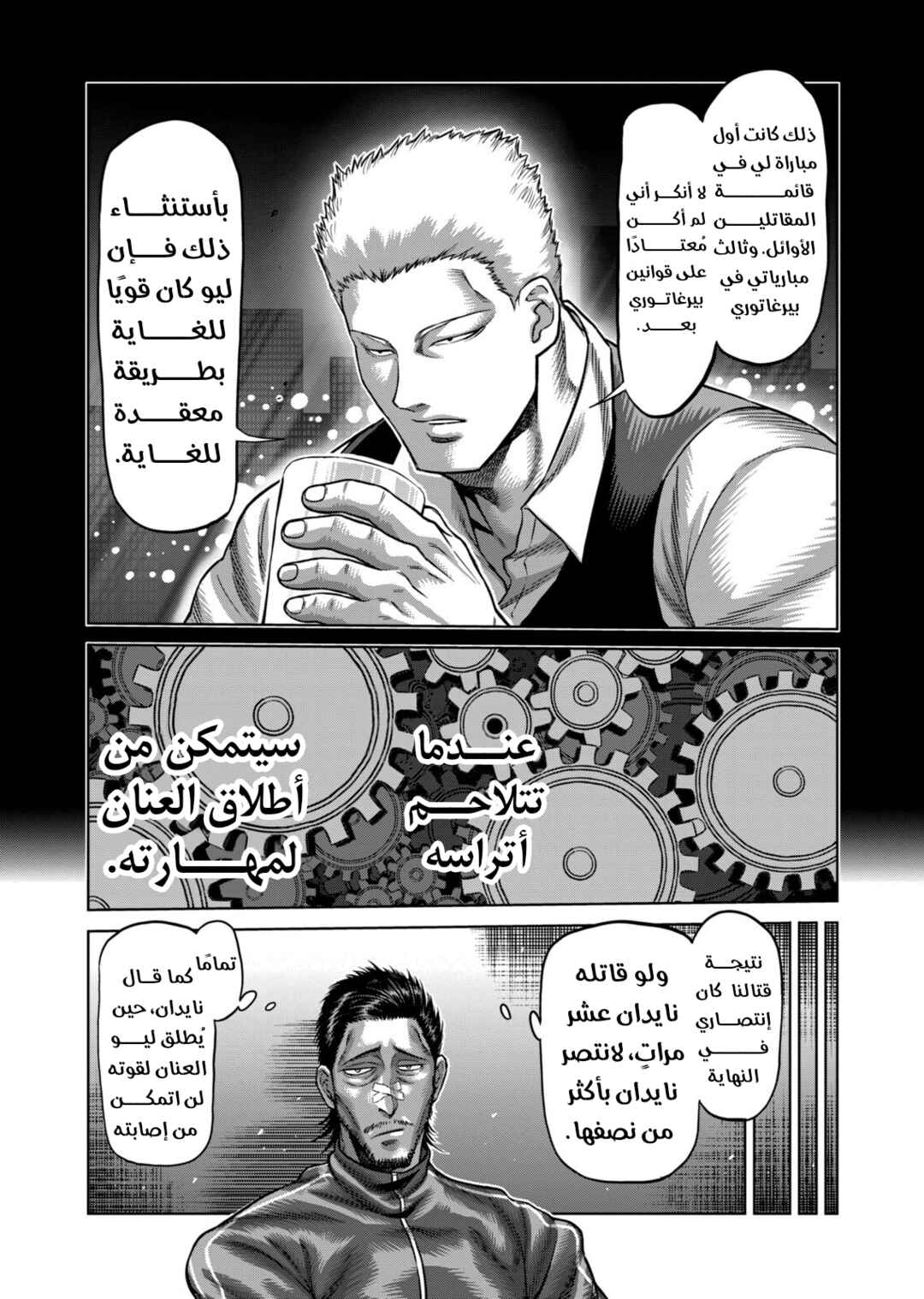 Kengan Omega Chapter 112 - Page 8