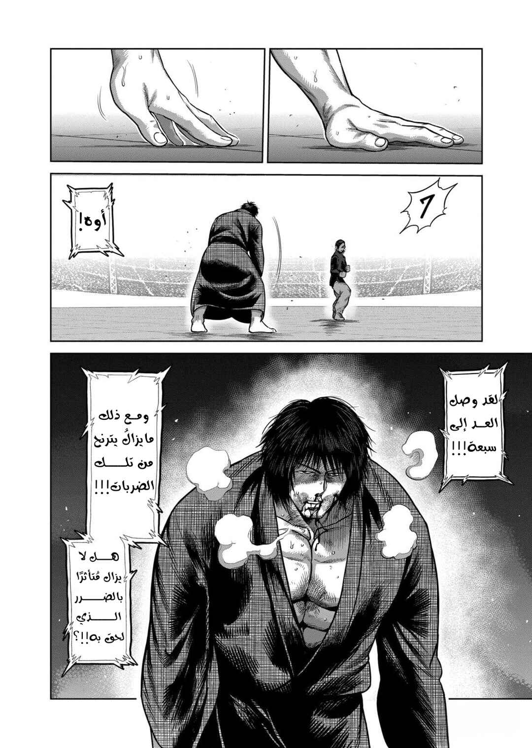 Kengan Omega Chapter 112 - Page 9