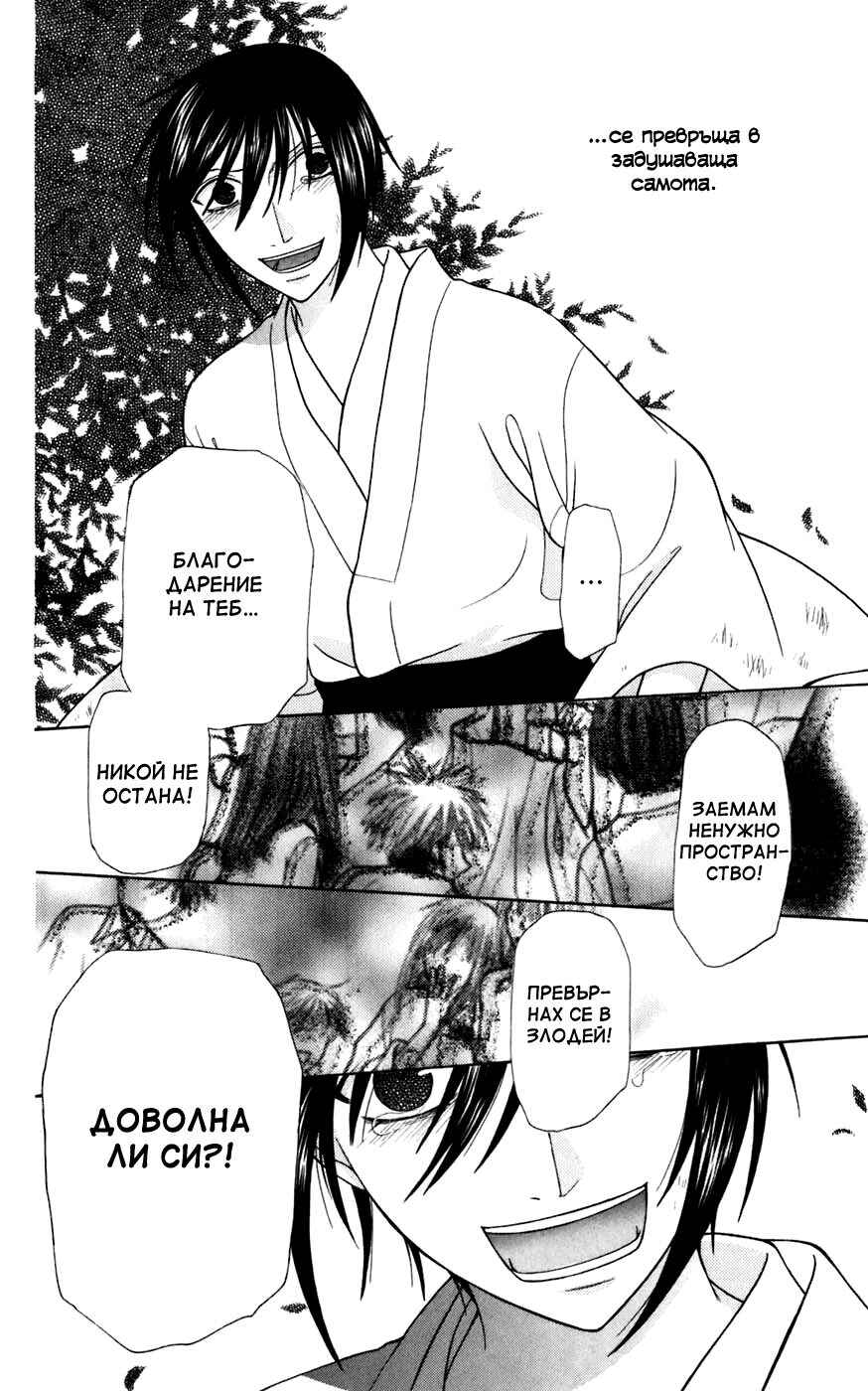 Fruits Basket Chapter 121 - Page 13