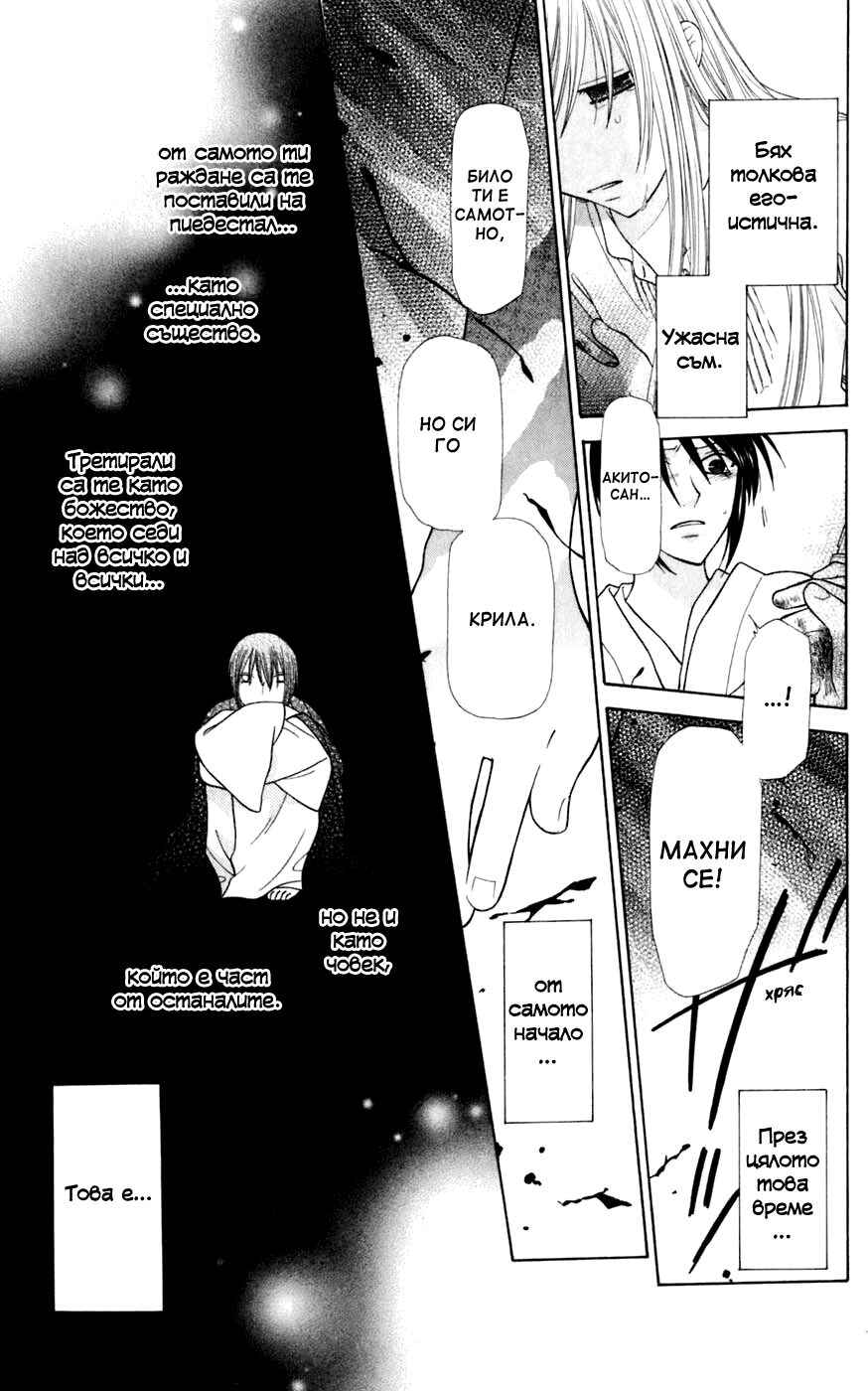 Fruits Basket Chapter 121 - Page 16
