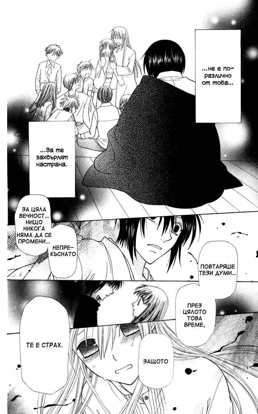 Fruits Basket Chapter 121 - Page 17