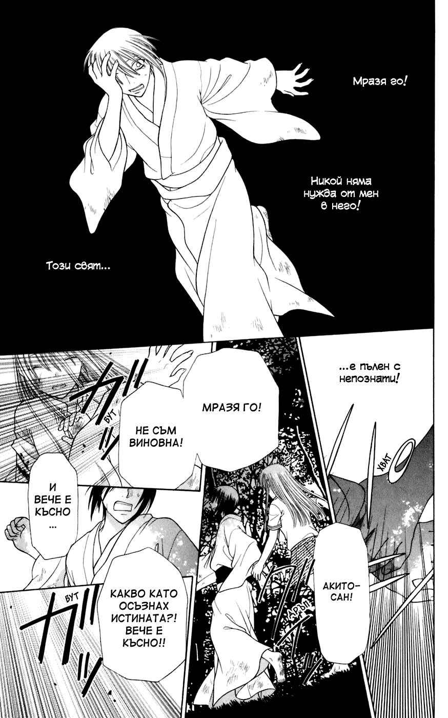 Fruits Basket Chapter 121 - Page 24